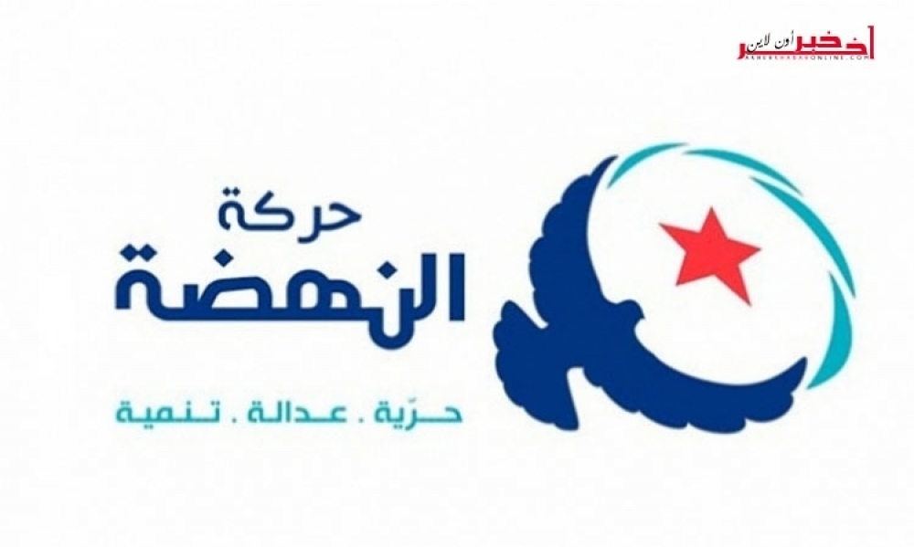 المكلف بالإعلام في حركة النهضة لـ"آخر خبر أونلاين": سنحضر إجتماع اليوم مع الفخفاخ ولا يعني الإمضاء على الوثيقة التعاقديّة مشاركة الحركة في الحكومة