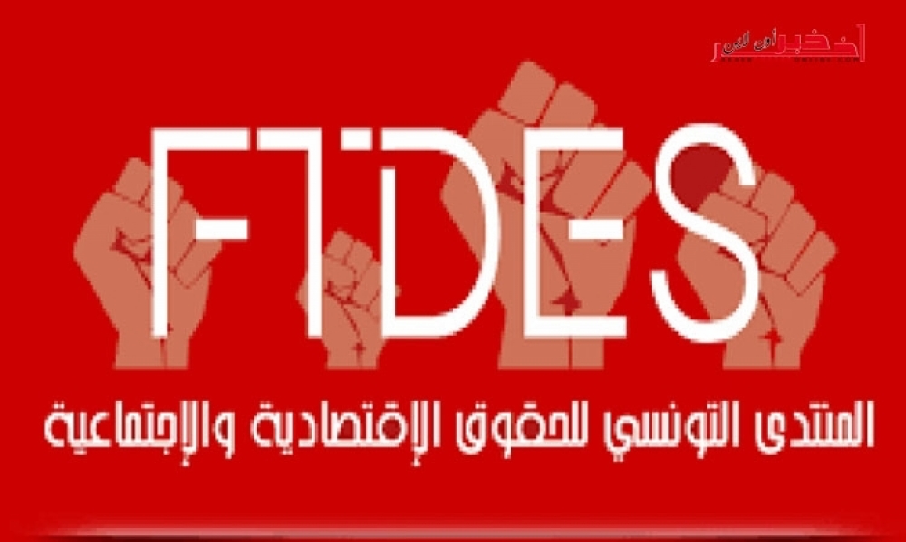 إحتجاز المهاجرين غير النظاميّين التونسيّين في إسبانيا، منتدى الحقوق الإقتصاديّة والإجتماعيّة يحمّل السلطات الإسبانيّة المسؤوليّة القانونيّة والأخلاقيّة