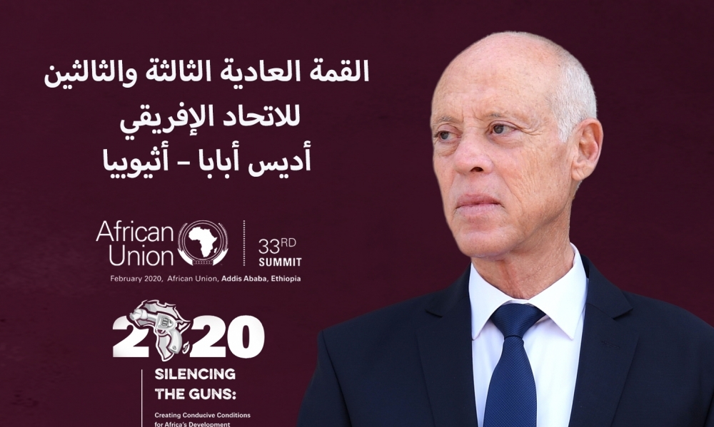 قيس سعيد يشارك في أشغال الدورة 33 لمؤتمر رؤساء دول وحكومات الإتحاد الإفريقي في أديس أبابا