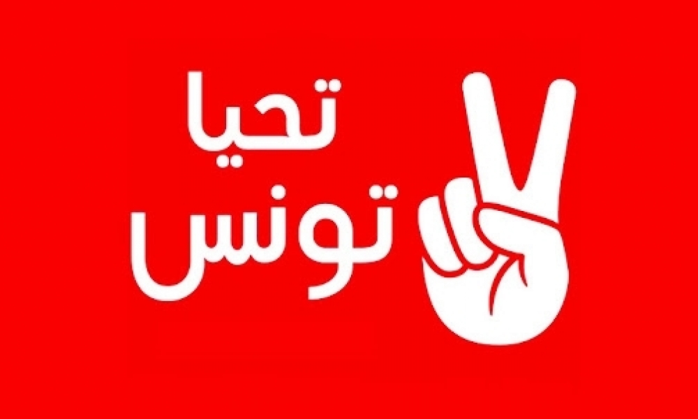 حركة تحيا تونس ترشح 12 اسما لمناصب في الحكومة المقبلة