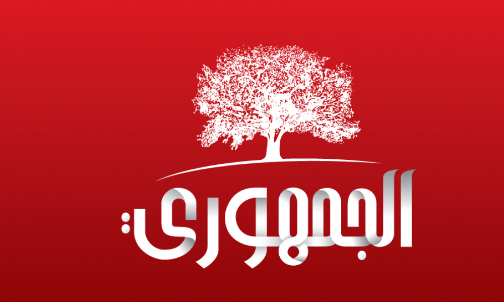 الحزب الجمهوري يدعو المشيشي إلى تشكيل حكومة كفاءاتٍ بعيدة عن المحاصصة والترضيات