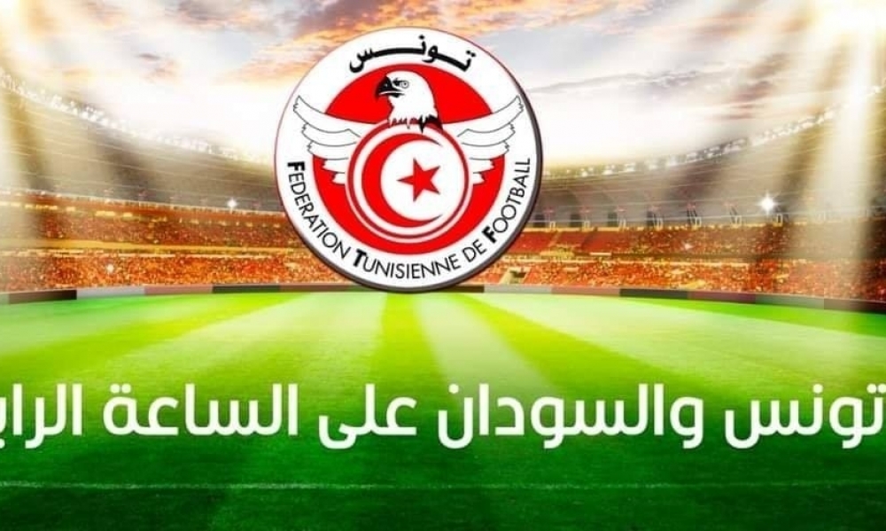 تجرى اليوم / برمجة النقل التلفزي لوديّة تونس والسودان
