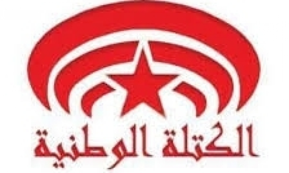الكتلة الوطنيّة بالبرلمان تطالب الحكومة بفرض الحجر الصحّي الشامل بالمناطق ذات الإنتشار العالي لفيروس "كورونا"