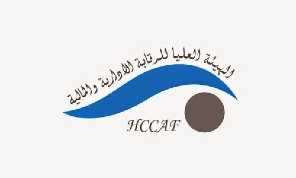 في عددٍ من المؤسّسات العموميّة/ الهيئة العليا للرّقابة الإداريّة والماليّة تنطلق في تقييم قدرة الهياكل العموميّة على إصلاح الإخلالات