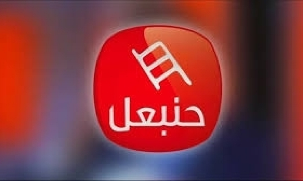 الهايكا تدعو قناة حنبعل إلى التوقف الفوري عن البث