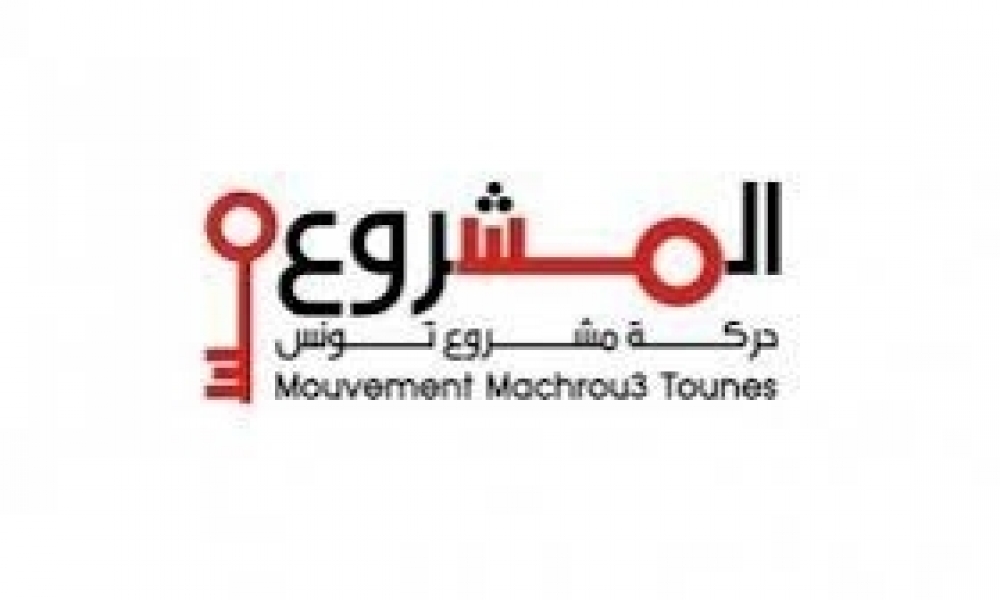 حركة "مشروع تونس" تندّد بالهجمات "غير الأخلاقيّة" التي تعرّض لها نوّابها وبتهديد "المتطرّفين" للإعلام الحرّ
