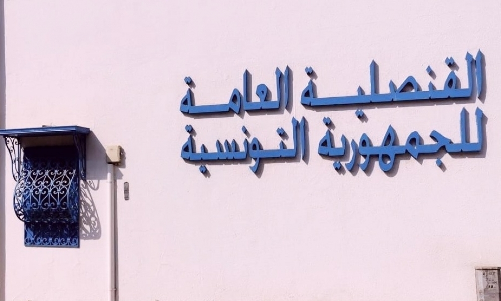 القنصليّة العامّة لتونس بجدّة تغلق أبوابها لمدّة 3 أيّام