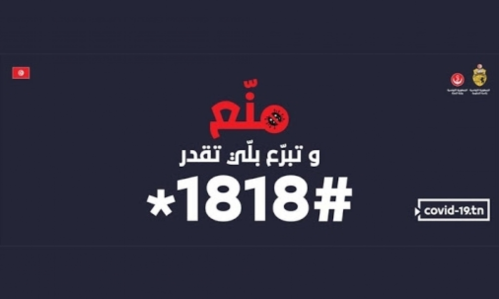 مديرعام الصحة : 201.6 مليون دينار قيمة تبرّعات صندوق 1818 تمّ صرف ربعها خلال الموجة الأولى للوباء