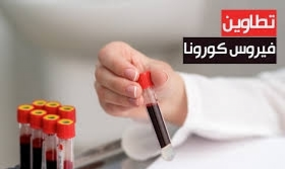 تطاوين / وفاة مسنّةٍ وثلاث إصابات جديدة بفيروس "كورونا" 