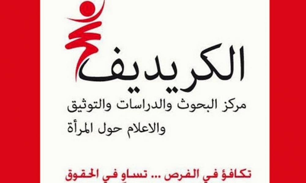 الكريديف يطلق بداية من يوم الاثنين المقبل حملة رقمية لمناهضة العنف الرقمي ضد النساء