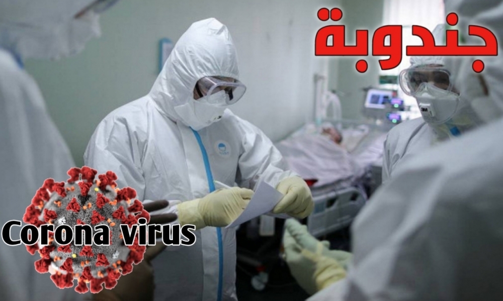 جندوبة / 4 وفيّات جديدة و33 إصابة بكورونا