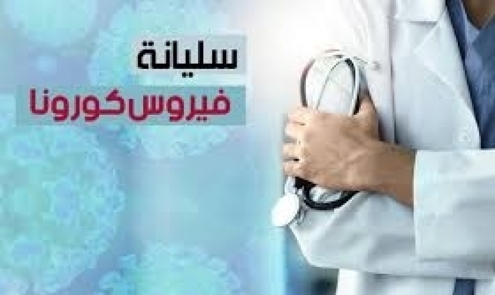 سليانة / 33 إصابة جديدة بكورونا