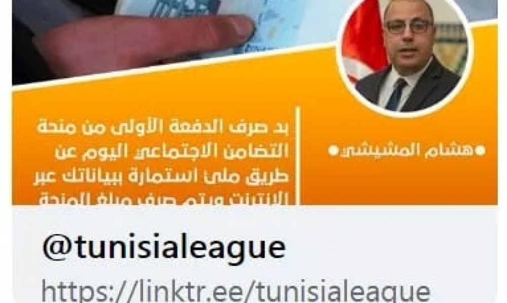 وزارة الشؤون الإجتماعيّة تحذّر من رابطٍ مزيّف يدعو المواطنين لتعمير إستمارة للحصول على منحة ماليّة