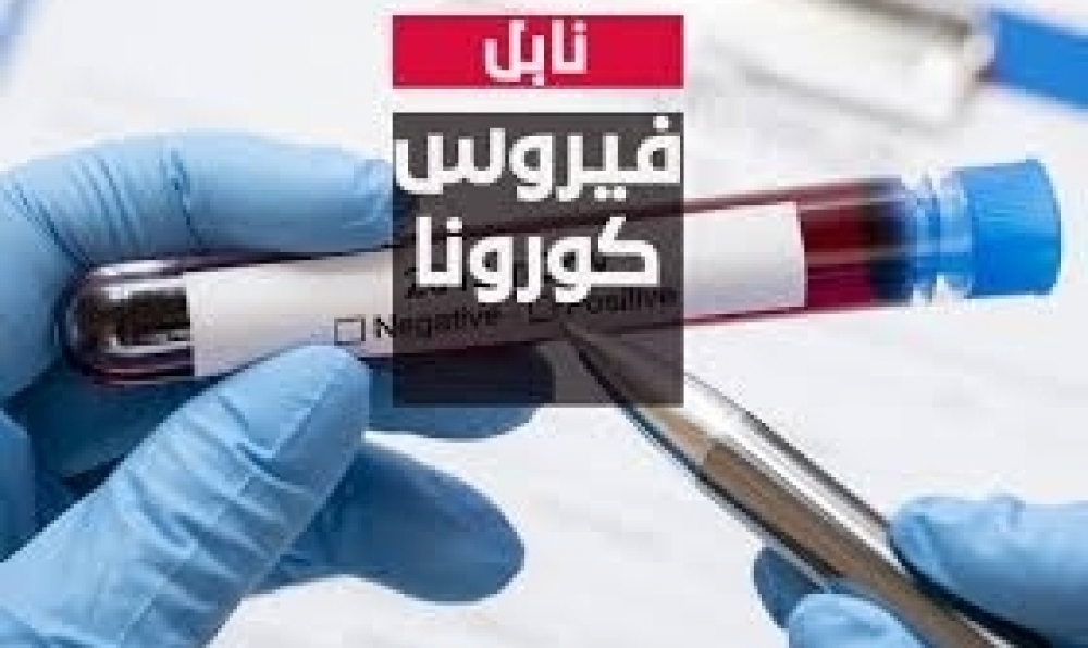 نابل / حالتا وفاة و76 إصابة محليّة جديدة بكورونا
