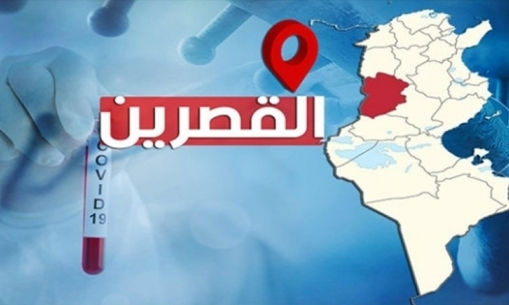 القصرين / 22 إصابة جديدة بكورونا 