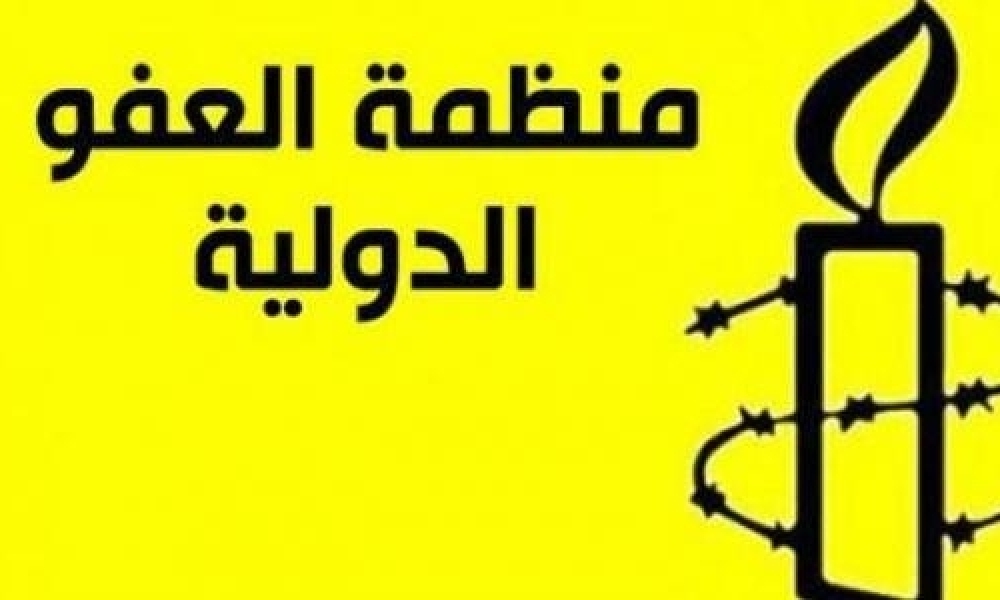 منظمة العفو الدولية: فرنسا ليست نصيرة حرية التعبير كما تزعم