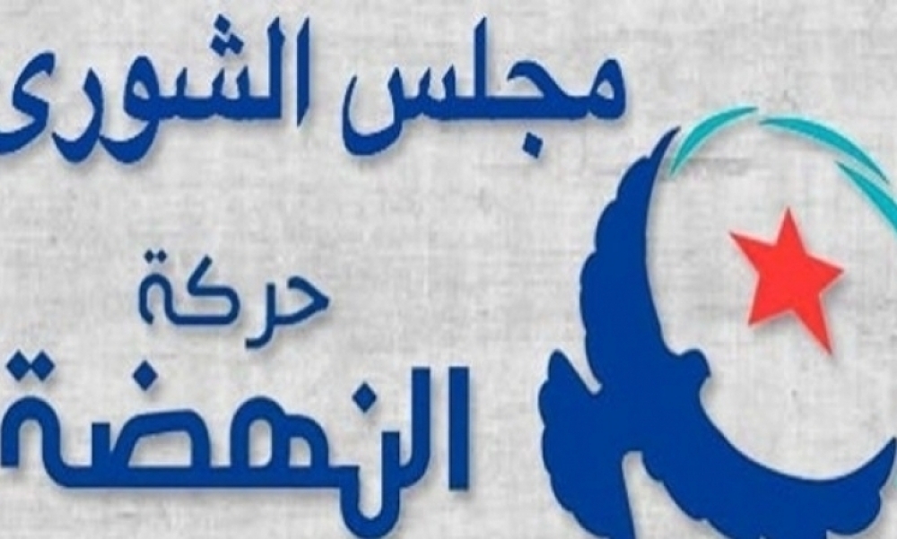 شورى النهضة يُدين التصريحات الإعلاميّة التي تنال من مكانة الحركة ويدعو إلى الإلتزام بالميثاق الأخلاقي
