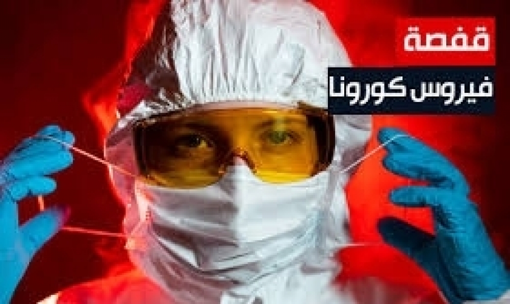 قفصة / 7 وفيّات و127 إصابة بفيروس "كورونا"