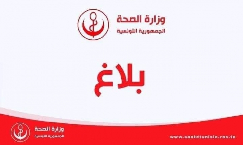 وزارة الصحة: تسجيل 164 وفاة جديدة بفيروس كورونا من بينها 54 بتاريخ 14 جويلية