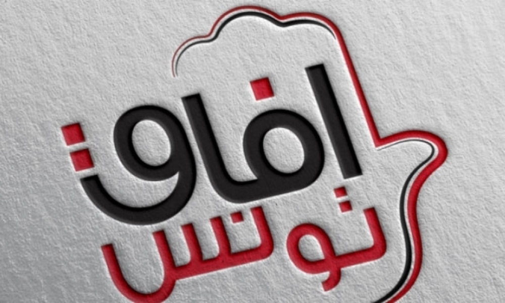 " آفاق تونس" يرفض هيئة قيس سعيد ويدعو إلى حوار حقيقي تشاركي