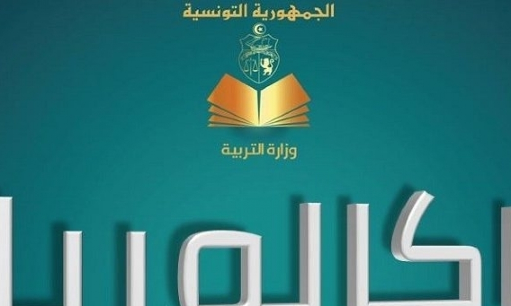 50,94 بالمائة نسبة النجاح في دورة المراقبة بالبكالوريا