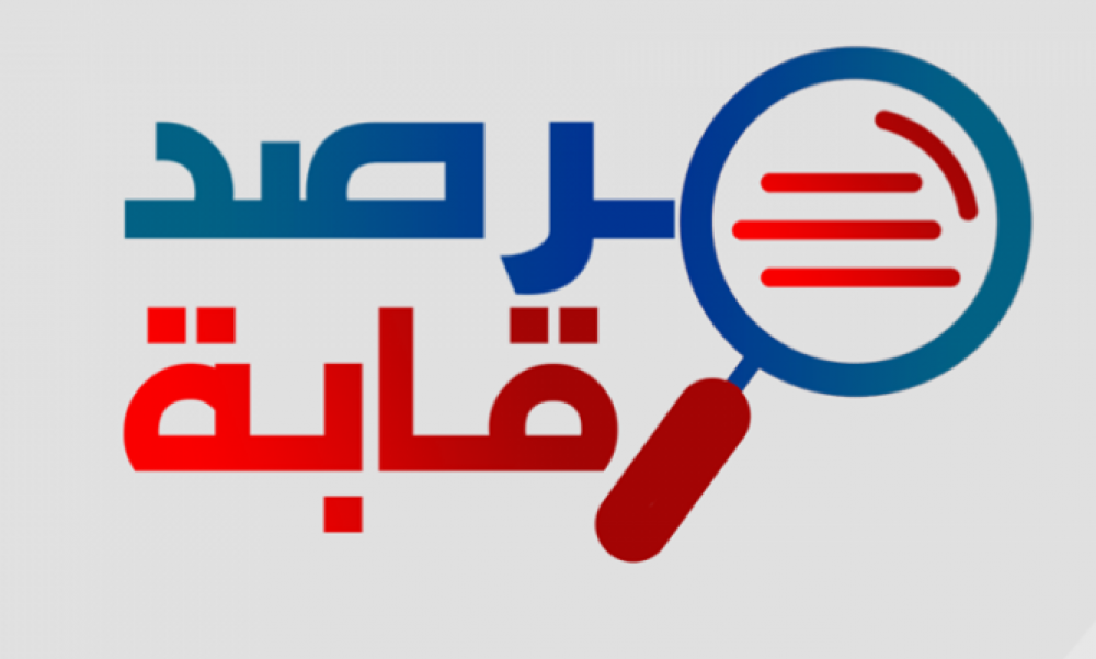 بسبب شبهة فساد : مرصد رقابة يقاضي مدير عام لإحدى الشركات الكبرى التابعة لوزارة النقل