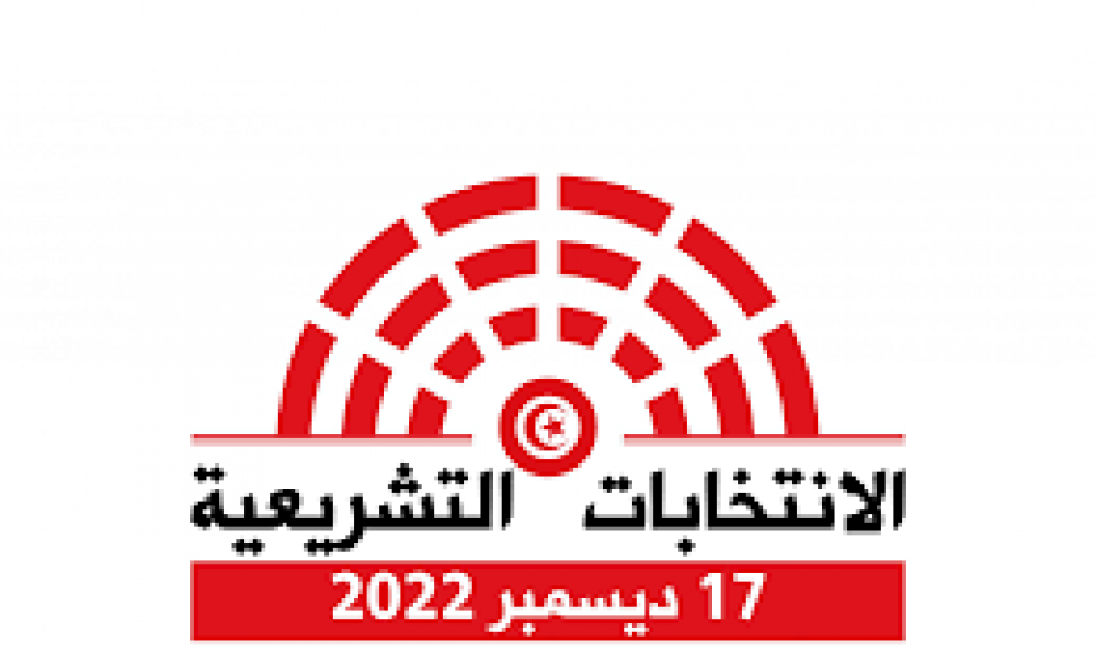الانتخابات التشريعية 2022:  تقديم 1249 ملف ترشح إلى غاية اليوم الاثنين