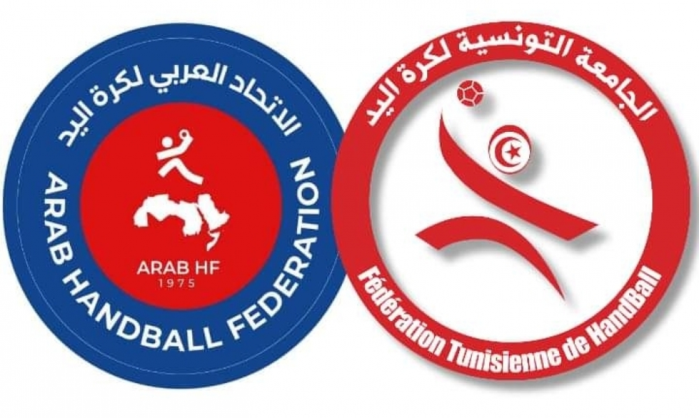 الإتحاد العربي لكرة اليد يمنح تونس تنظيم البطولة العربية السادسة للأندية أبطال الكؤوس سيدات 2023