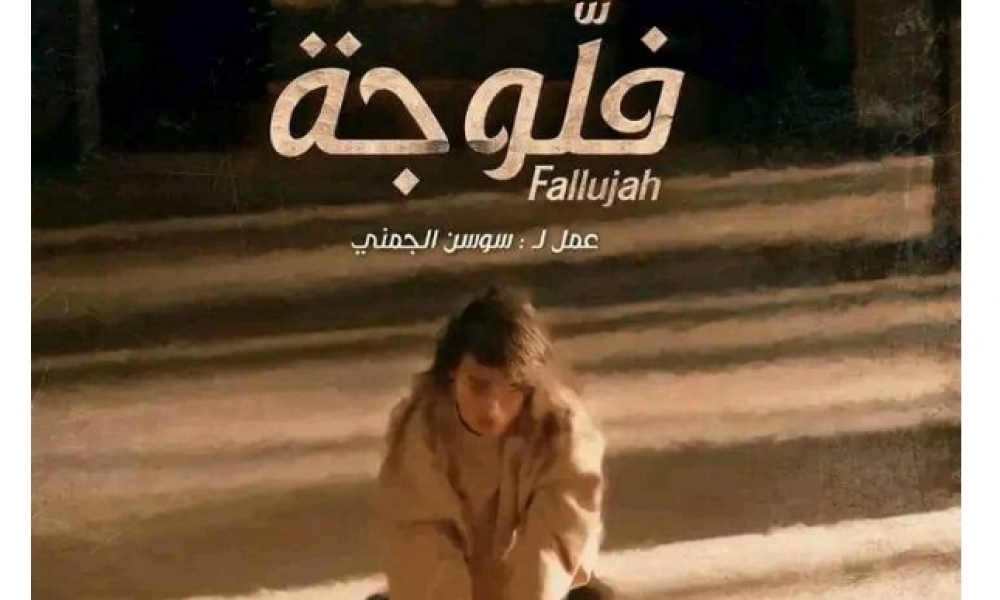 الجمعية التونسية لائمة المساجد تصدر بيانا يتعلّق بمسلسل “فلوجة”