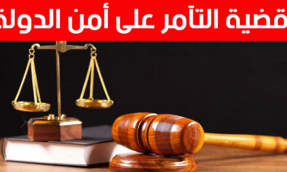 قضية التآمر: بطاقة إيداع بالسجن في حق مسؤول سابق بالداخلية