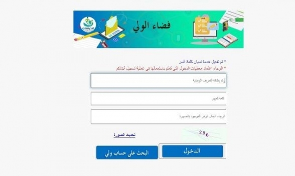 بداية من اليوم: النفاذ إلى فضاء الولي بموقع مدرستي باعتماد الهوية الرقمية