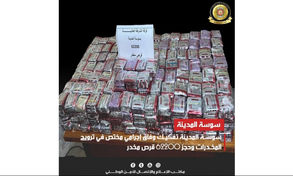 سوسة المدينة/ تفكيك وفاق إجرامي مختص في ترويج المخدرات وحجز 62200 قرص مخدر...
