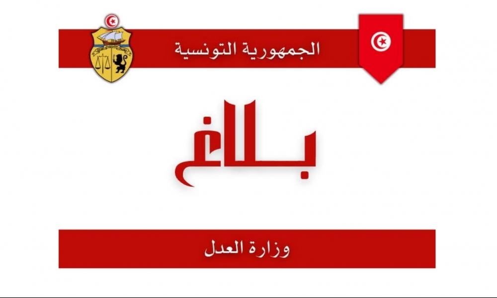 بلاغ/ استعراض منهجية ومسار إعداد وتنفيذ المخطط القطاعي للعدل للفترة 2026-2030