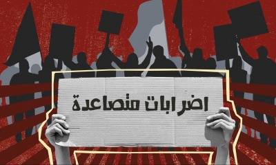  تونس تواجه موجة اضرابات متصاعدة... انتقادات لسياسة حكومة بودن واتهامات بخلق أزمة