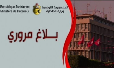 بلاغ مروري بمناسبة الدورة 36 لماراطون كومار الدولي 