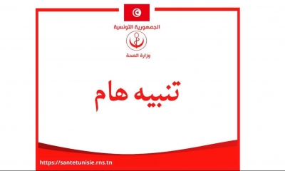  وزارة الصحة: "حماية أطفالنا في عيد الفطر - لا للألعاب الخطرة..!"