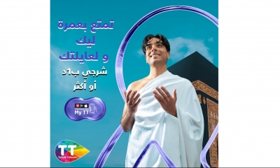 مع اتصالات تونس: " في رمضان فرح أحبابك بعمرة ل4 أشخاص"