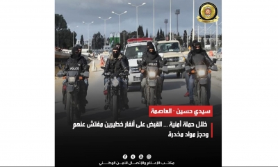 سيدي_حسين - العاصمة / خلال حملة أمنية ... القبض على منحرفين خطيرين مفتش عنهم وحجز مواد مخدرة
